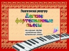 Easy Piano Pieces For Choral Studios, Music Schools, Music Colleges