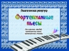 Piano Pieces For Choral Studios, Music Schools, Music Colleges