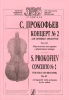 Concerto #2. Op. 63. Arranged For Violin And Piano By The Author