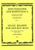 Music Reader For Double-Bass. Music School, Senior Grades- Music College. Concertos. Part 1