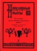 Popular Pieces For Russian Folk Instruments Ensemble. Vol.I