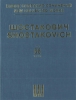 Moscow, Cheryomushki. Operetta In 3 Acts And 5 Scenes. Op. 105. Score. New Collected Works Of Dmitri Shostakovich. Vol.66. IVth Series: Compositions For The Stage.