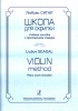 Violin Method. Piano Score Included