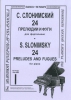 24 Preludes And Fugues For Piano. Vol.I (Average And Senior Forms)