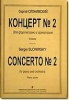 Concerto #2 For Piano And Orchestra. Piano Score