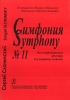 Symphony #11. For Symphony Orchestra. Score