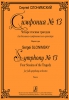 Symphony #13. Four Stasims Of The Tragedy For Full Symphony Orchestra. Score