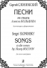 Songs To The Verses By Alexey Koltsov For Tenor And Piano