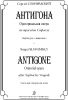 Antigone. Oratorial Opera To The Tragedy By Sophocles. Score And Compressed Score