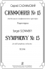 Symphony #15. For Full Symphony Orchestra. Score