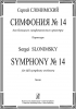 Symphony #14 For Full Symphony Orchestra. Score