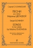 Songs To The Verses By Marina Tsvetayeva For Voice And Piano