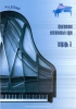 Allegro. Intensive Course For Piano. Vol.5