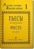 Russian Salons. Pieces. Vol.I