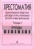 Comprehensive Piano Course For Children Music School. Vol.V. Etudes