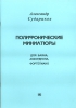 Polyphonic Miniatures For Bayan (Accordion) . Ed. By A. Sudarikov