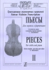Pieces. For Violin And Piano. Vol.II. Piano Score And Part