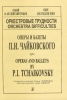 Oboe And English Horn. Orchestra Difficulties. Operas And Ballets By P. Tchaikovsky