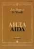 Aida. Opera. Vocal Score.