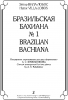 Brazilian Bachiana #1. Concert Arrangement For Two Pianos By A. Bubelnikov
