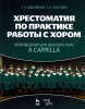 Works For Female Choir A Capella