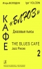 The Blues Cafe. Jazz Pieces Vol.2