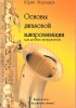 Basic Jazz Improvisation For Saxophone. Includes Cd.