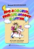 About The Abc, Jolly Cow And Others. Children's Songs For Voice And Piano