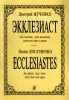Ecclesiastes. For Soloists, Boys' Choir, Male Choir And Organ