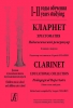 Clarinet. Educational Collection. Pedagogical Repertoire. Children Music School And Children Arts School. I-II Years Studying. Piano Score And Part