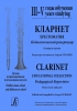 Clarinet. Educational Collection. Pedagogical Repertoire. Children Music School And Children Arts School. III-V Years Studying. Piano Score And Part