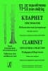 Clarinet. Educational Collection. Pedagogical Repertoire. Children Music School And Children Arts School. Vi-IX Years Studying. Piano Score And Part