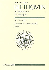 Symphony #5 Op. 67