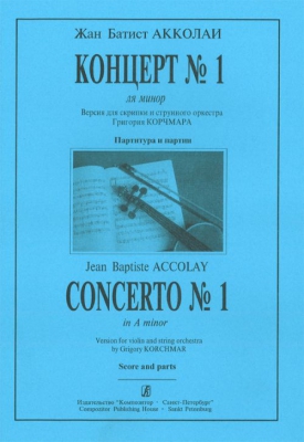 Concerto #1. Version For Violin And String Orchestra By G. Korchmar. Score And Parts