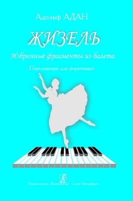 Giselle. Selected Fragments From The Ballet. Arranged For Piano
