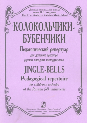 Jingle-Bells. Pedagogical Repertoire For Children Orchestra Of The Russian Folk Instruments