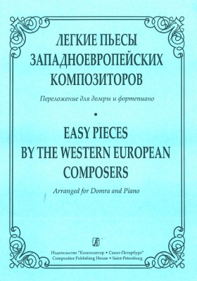 Easy Pieces By The Western-European Composers. Arranged For Domra And Piano. Piano Score And Part