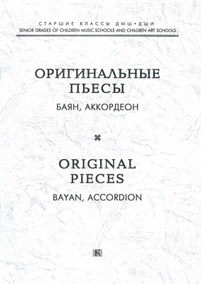 Original Pieces. Bayan, Accordion. Ed. By A. Sudarikov