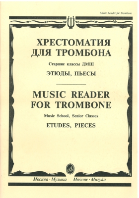 Music Reader For Trombone. Music School, Senior Classes. Etudes, Pieces