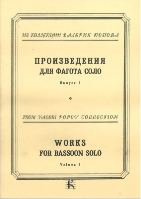 Works For Bassoon Solo From Valeri Popov Collection