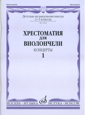 Music Reader For Cello. Music School 3-5. Part 1. Concertos. Ed. By I. Volchkov