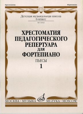 Music Reader For Piano. Music School's 6St Forms. Polyphonic Pieces. Ed. By N. Kopchevsky.