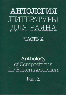 Anthology Of Compositions For Button Accordion. Part X. Ed. By Friedrich Lips.