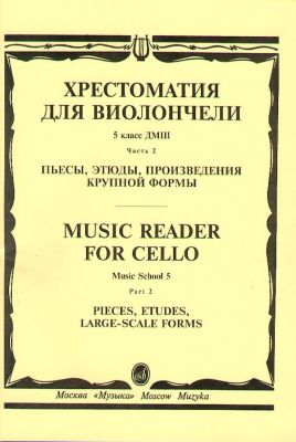 Music Reader For Cello. Music School 5. Part 2 (No 21-34) . Pieces, Etudes, Sonatas And Sonatinas. Ed. By I. Volchkov