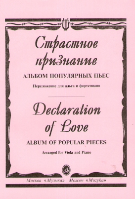 Declaration Of Love. Album Of Popular Pieces Arranged For Viola And Piano. Ed. By L. Guschina, E. Stoklitskaya