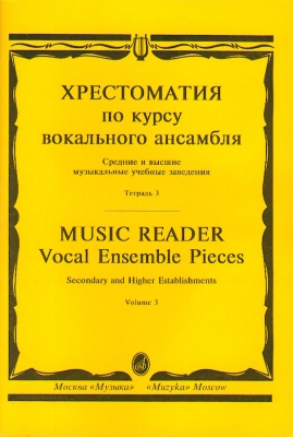 Music Reader For Vocal Ensemble. Part 3. Music School And College.