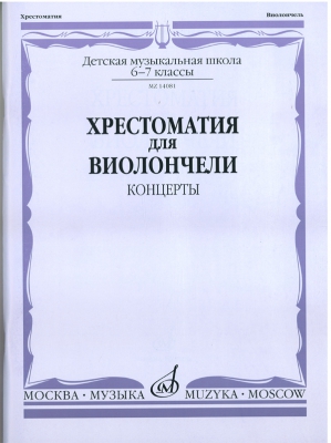 Music Reader For Cello. Music School 6-7 Forms. Concertos. Ed. By I. Volchkov