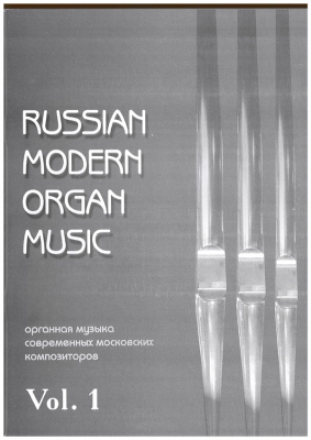 Russian Modern Organ Music. Vol.1. O. Janchenko, A. Leman, N. Sidelnikov, D. Dianova, M. Voinova, A. Rovner.