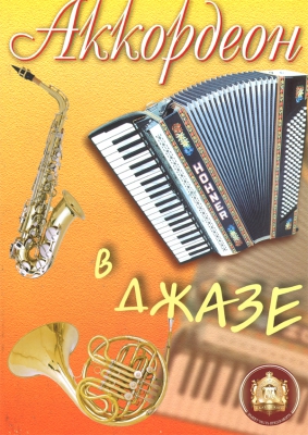 Accordion In Jazz. Popular Jazz Improvisations For Accordion. Ed. By