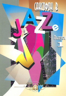 Jazz Saxophone. Issue 1.